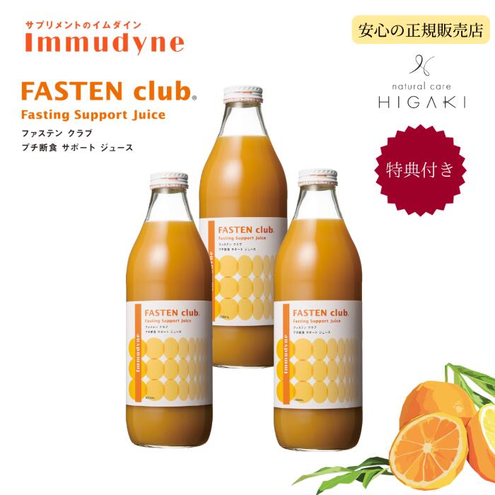 楽天市場】【送料込み】イムダイン immudyne ファステンクラブ2 1,000