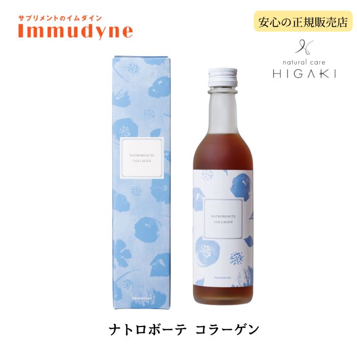 【送料無料・リニューアル】 イムダイン ナトロボーテ コラーゲン 350ml コラーゲンドリンク 2week 2週間 プロテオグリカン インナーケア インナービューティー 乾燥対策 ダメージケア 美容成分
