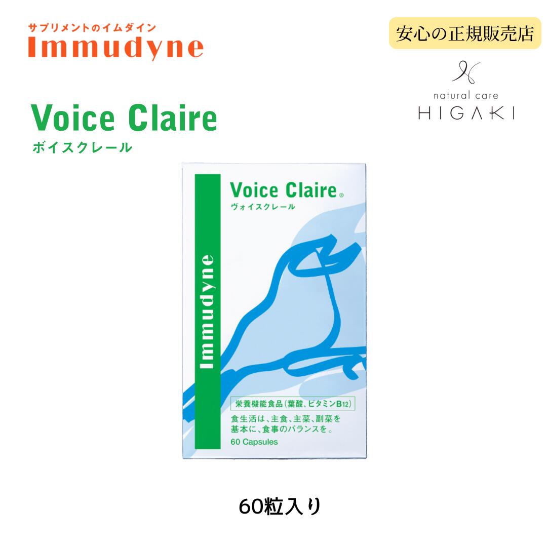 【貨物輸送無料】\u003cBR\u003eイムダイン ヴォイスクレール 60粒 加えること 労働者階級若い者\u003cBR\u003e