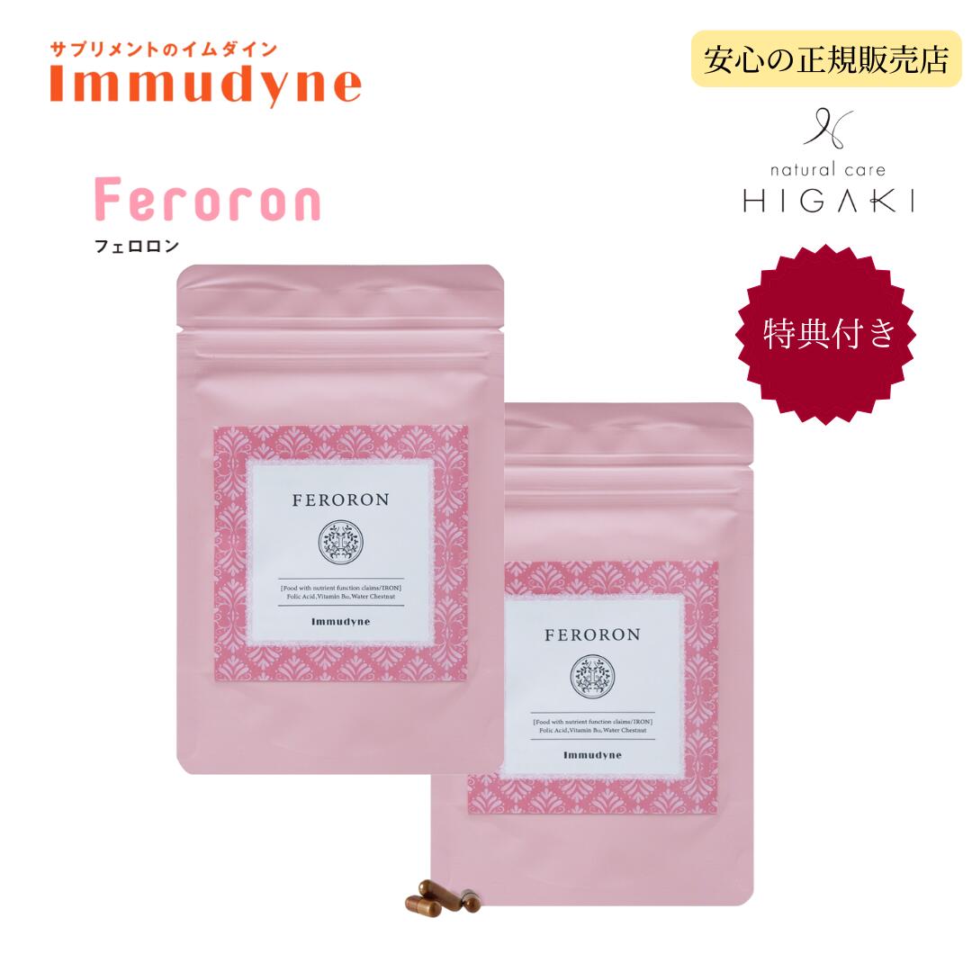 【★お買い物マラソン期間中ポイント5倍】【送料無料・特典付き】2個セット イムダイン フェロロン 90粒 サプリメント 鉄分 鉄 ヘム鉄 まめ鉄 葉酸 美容 インナーケア サプリ ヘルスケア 健康 亜鉛 ビタミン