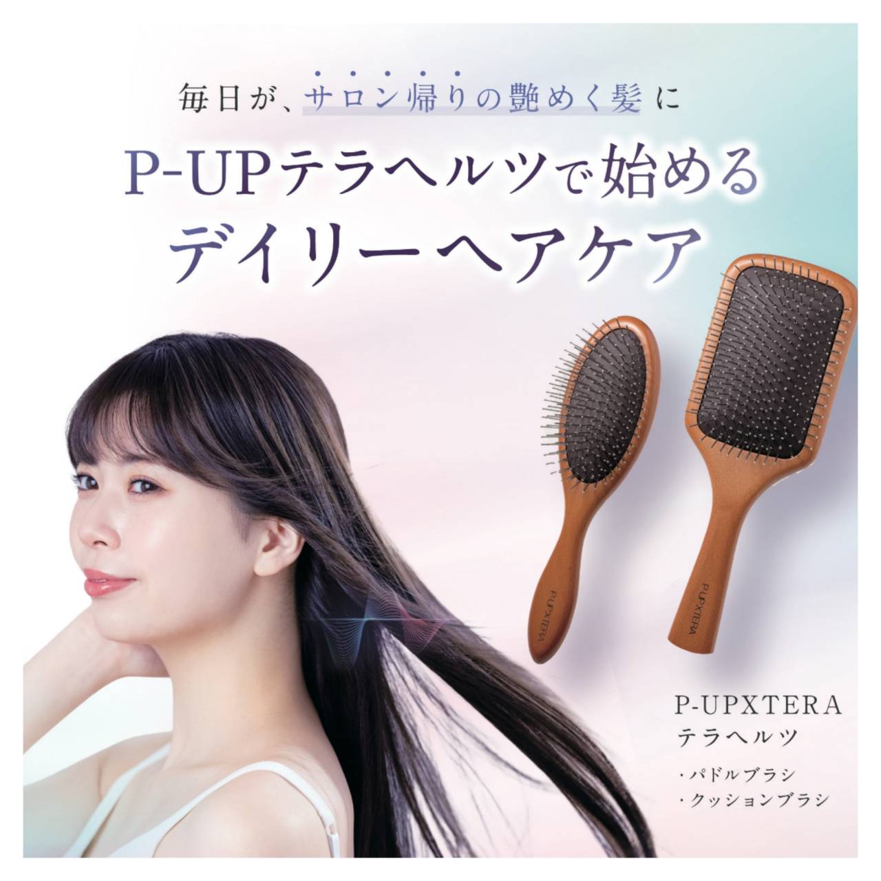 テラヘルツブラシ新品 Amazon | P-UP エクステラ テラヘルツ パドル ブラシ | 株式会社