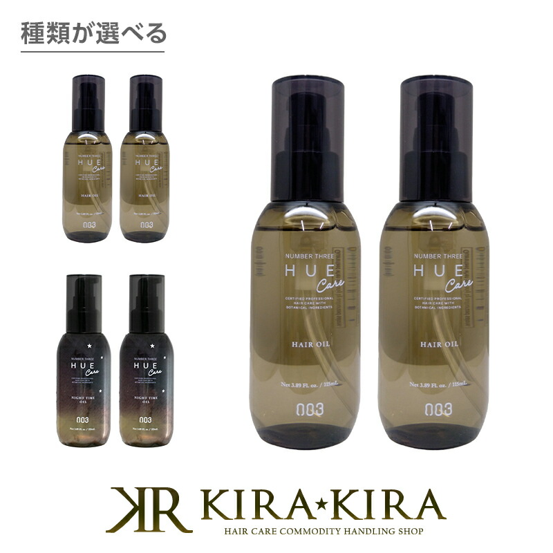 【LINE登録で300円クーポン】ナンバースリー ヒュウケア オイル 115ml×2個セット|no3 hue care エイジングケア エイジングケアトリートメント ダメージケア 年齢 髪年齢 加齢 修復 補修 保護 若々しい 若々しく 大人 世代 ダメージケア ダメージケアトリートメント