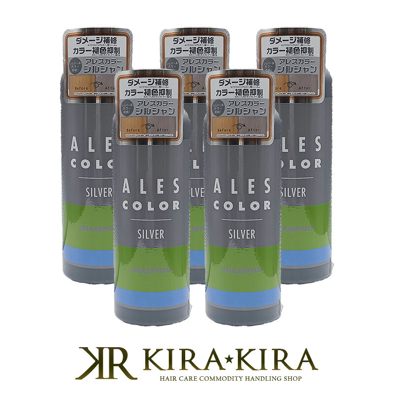 【LINE登録で300円クーポン】アレスカラー シルバー シャンプー 200ml×5個セット|ales color アレス カラーシャンプー カラーヘア ブリーチ ダメージケア 褪色 黄ばみ ブルー系 ハイトーン ハイライト インナーカラー 本体 お試し ボトル トライアル