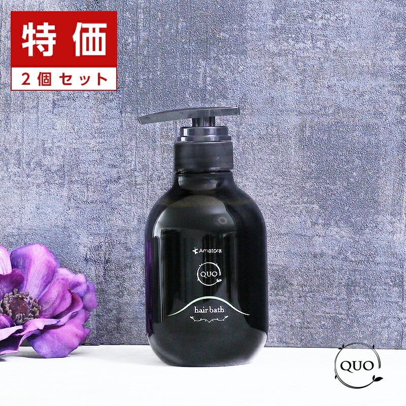 【楽天市場】【正規品】アマトラ クゥオ ヘアバス H 375ml×3