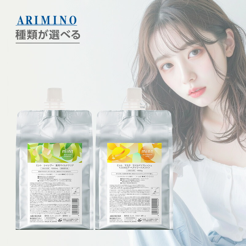 楽天市場】【美容家電10%OFFクーポン配布中】アリミノ ミント 
