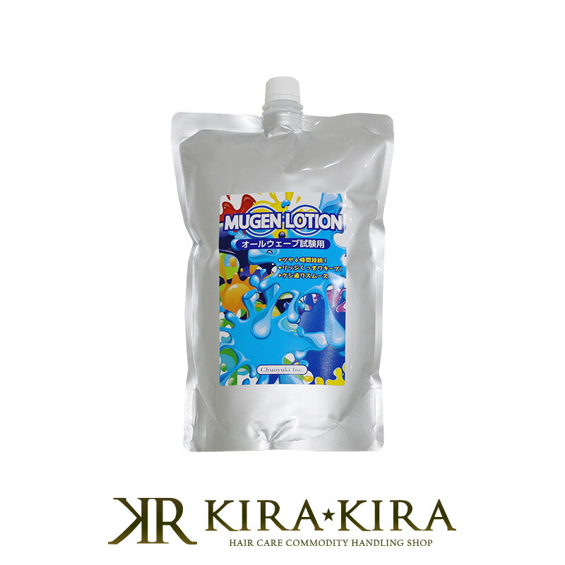 【クーポン対象11日01:59迄】中央有機化学 エポラール ムゲンローション 1000ml|ヘアケア サロン専売 美容室専売 美容院 美容師 おすすめ 人気 ランキング クチコミ 女性 男性 レディース メンズ ユニセックス スタイリングローション