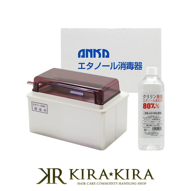 【ガチャで最大10%OFF】ANKA エタノール消毒器|全理容用品商組合連合会推奨 消毒器 消毒ボックス エタノール除菌 エタノール消毒 殺菌 エタノール殺菌 抗菌 小型 省スペース ハサミ消毒 ハサミ除菌 剃刀除菌 カミソリ除菌 剃刀消毒
