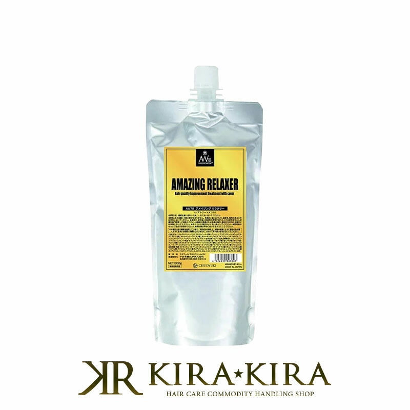 【ガチャで最大10%OFF】中央有機化学 AW78 アメイジングリラクサー 500g|酵素 処理剤 ツヤ サラサラ うねり パサつき 広がり サロン専売 美容室 美容師 おすすめ 人気