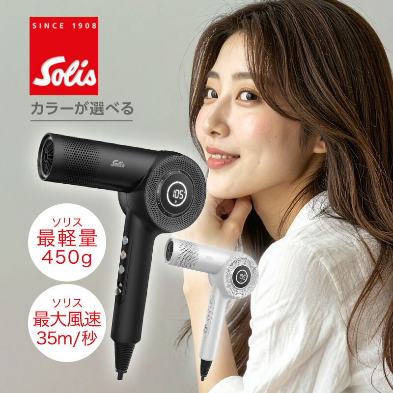 【ガチャで最大10%OFF】ソリス エアボリューション 330 プロ 全2色|ブラック パールホワイト マイナスイオン 軽量 ハイパワー 風量 ヘアドライヤー ヘア ブロー スタイリング ドライ ヘアケア サロン専売 美容室専売 美容院専売 美容師 おすすめ 人気 話題 27,720円