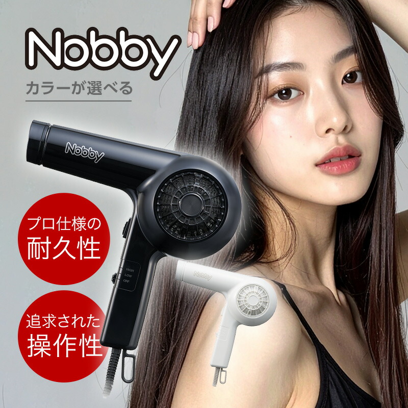楽天市場】Nobby ノビー マイナスイオン ヘアードライヤー