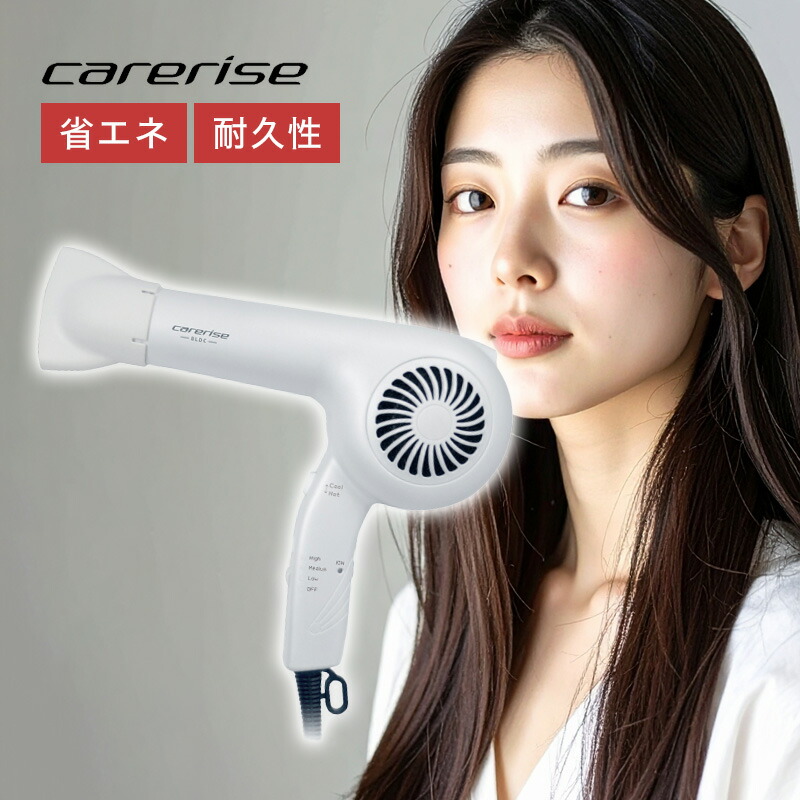 【ガチャで最大10%OFF】ケアライズ BLDCドライヤー TF-2408 ホワイト|ハイパワー 省エネ 節電 軽量 ヘアドライヤー ヘア ブロー スタイリング ドライ マイナスイオン 遠赤外線 ヘアケア サロン専売 美容室専売 美容院専売 美容師 おすすめ 人気 話題