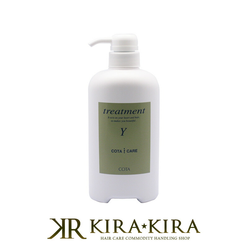 【クーポン対象11日01:59迄】コタ アイケア トリートメント Ｙ 520g |cota コタ おすすめ品 美容室 コタy トリートメントy コタアイケア コタトリートメント ポンプサイズ ボトル 本体 おすすめ オーガニック 植物 ボタニカル ハーブ