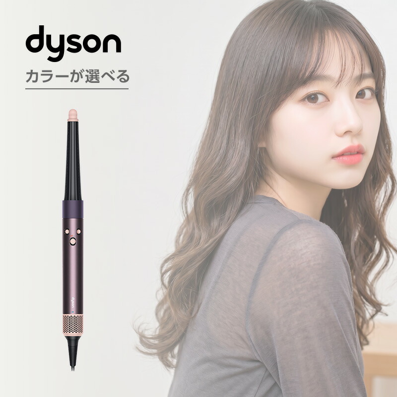 【ガチャで最大10%OFF】ダイソン Airwrap i.dマルチスタイラー&ドライヤー|ジャスパープラム セラミックピンク パティーナ トパーズ シャンパンロゼ ダイソン Dyson ドライヤー ダイソン ドライヤー アプリ スマホ 連動 髪質 自動 風量 風温|プロ用ヘアケアShop KiraKira