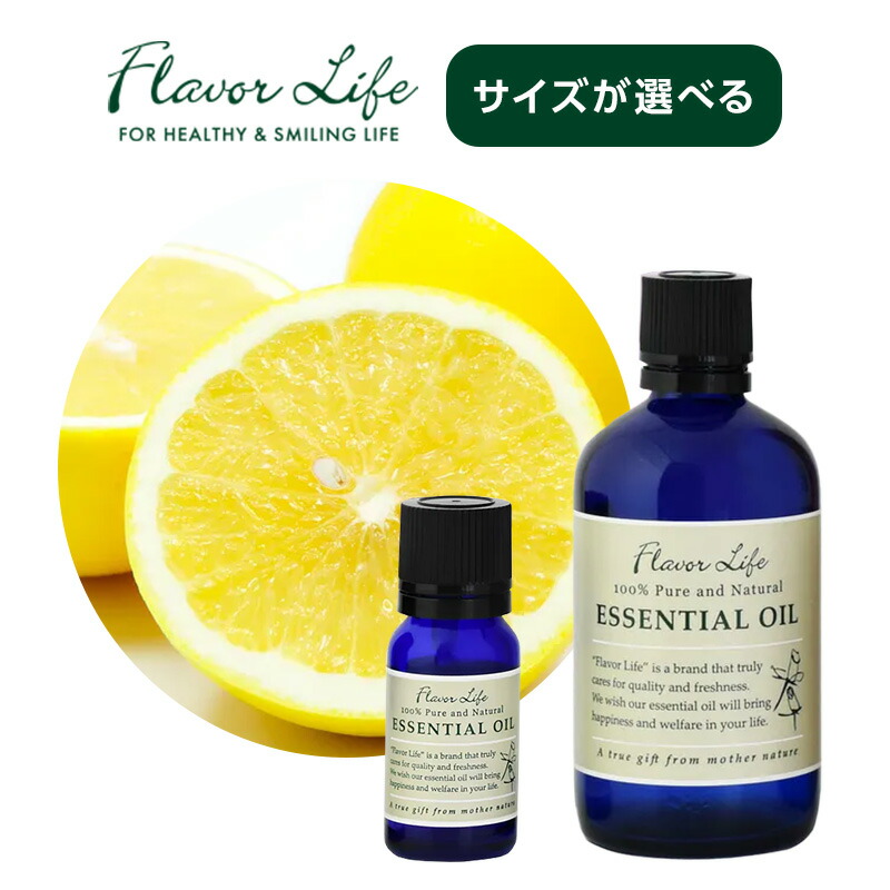 【LINE登録で300円クーポン】フレーバーライフ エッセンシャルオイル グレープフルーツ|10ml 100ml 柑橘 すっきり フレッシュ フルーツ フルーティ 光毒性あり アロマ 天然精油 100% 精油 エッセンシャル 香り 芳香 オイル リラックス アロマテラピー 天然 由来