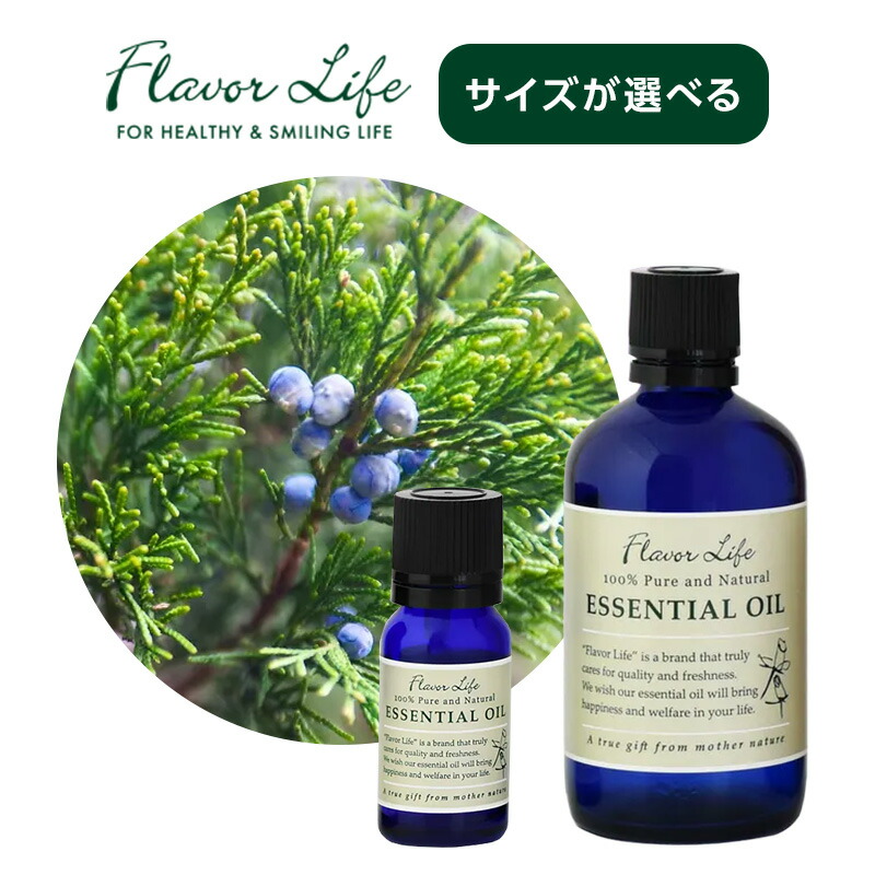 【LINE登録で300円クーポン】フレーバーライフ エッセンシャルオイル ジュニパーベリー|10ml 100ml ウッディ 森林 爽やか 針葉樹 芳香浴 アロマ 天然精油 100% 精油 エッセンシャル 香り 芳香 オイル リラックス アロマテラピー 天然 由来 素材 おすすめ 人気