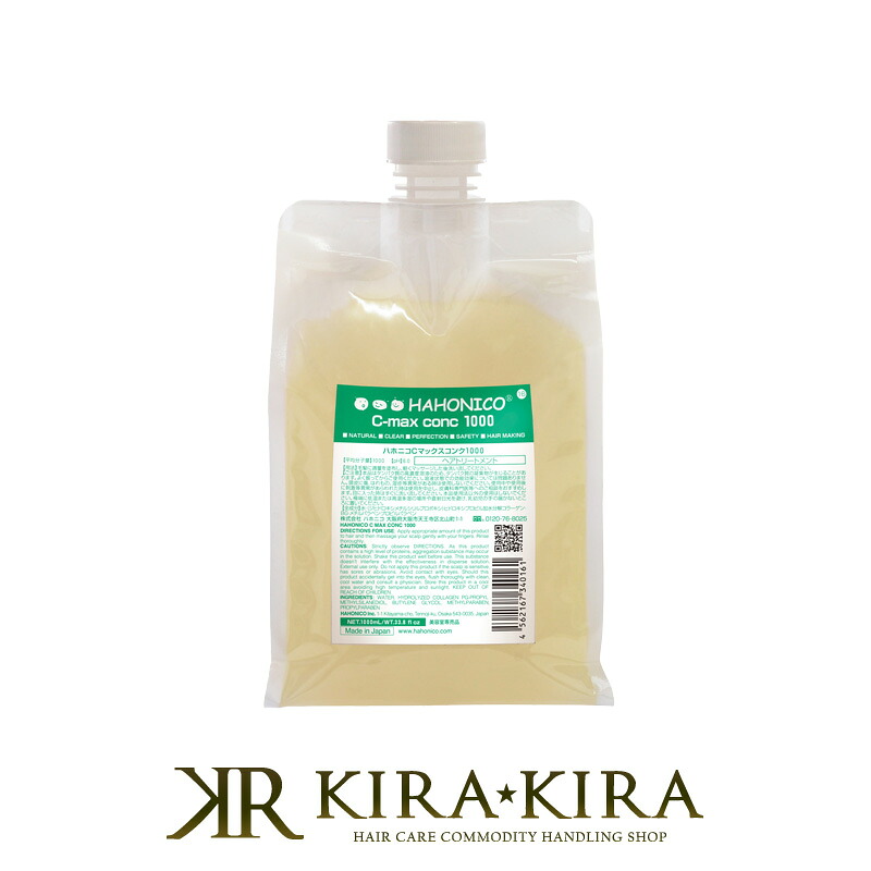 【ガチャで最大10%OFF】【プロ専用・正規品】ハホニコ Cマックスコンク 1000 1000ml|システムトリートメント サロントリートメント 業務用トリートメント ヒートプロテイン アクティブ コラーゲン PPT ヘアケア サロン専売｜プロ用ヘアケアShop　KiraKira