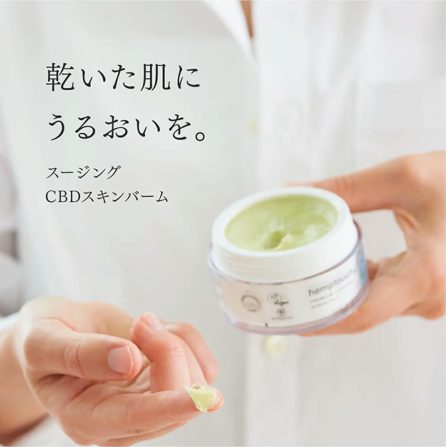 【LINE登録で300円クーポン】hemptouch ヘンプタッチ スージング CBD スキンバーム 50ml|乾燥 全身 ヘンプオイル うるおい ハリ ツヤ 炎症 かゆみ 赤み アトピー あせも 肌トラブル カモミール ラベンダー リラックスタイム マッサージクリーム