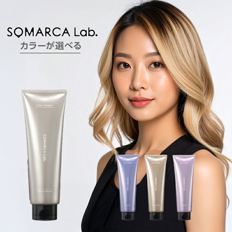 ソマルカラボ カラーシャンプー ミルクティーベージュ 180ml hoyu ホーユー ソマルカラボ カラーシャンプー ミルクティー