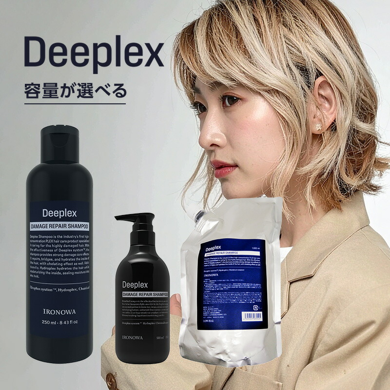 Deeplex ダメージリペアシャンプー＆トリートメントセット IRONOWA / Deeplex Shampoo／Treatmentの公式商品情報｜美容