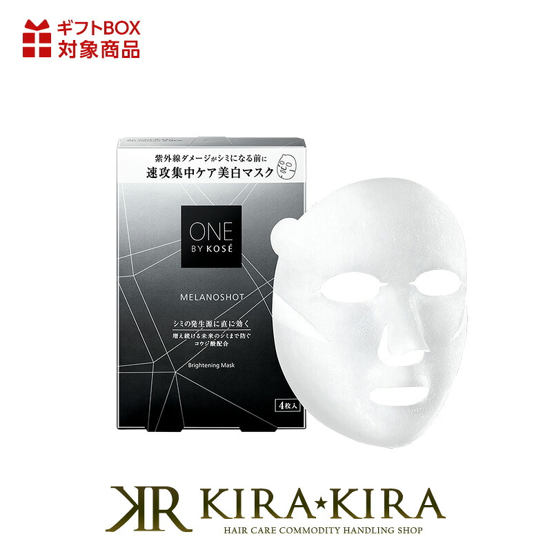 【LINE登録で300円クーポン】コーセー ONE BY KOSE メラノショットW マスク 21ml×4枚入り|kose フェイス パック シート マスク 美白 集中 スキン ケア シミ 角層 保湿 しっとり 化粧のり おすすめ 人気 話題 ランキング 口コミ クチコミ 女性 男性