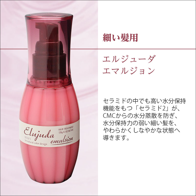 楽天市場 ポイント対象1日23 59迄 ミルボン ディーセス エルジューダ エマルジョン 1g ミルボン 美容院専売 おすすめ品 エマルジョン 洗い流さない アウトバス トリートメント アウトバストリートメント 普通 太い髪用 ボトル 本体 プロ用ヘアケアshop Kirakira