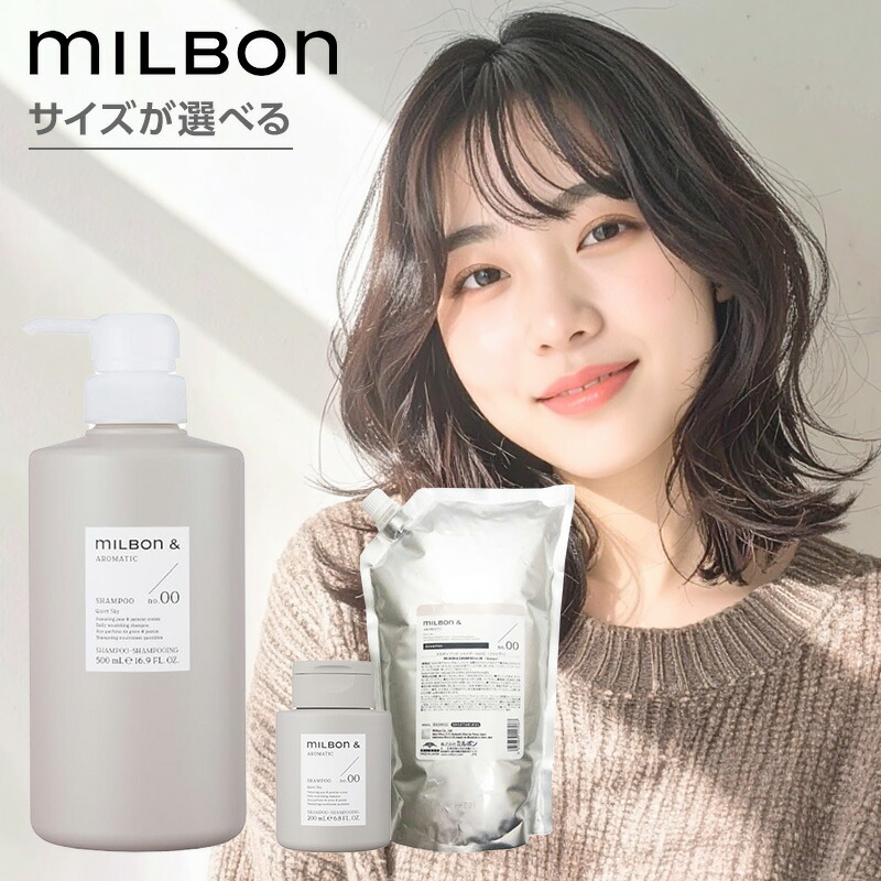 楽天市場】ミルボン アンド シャンプー no.00 500ml MILBON