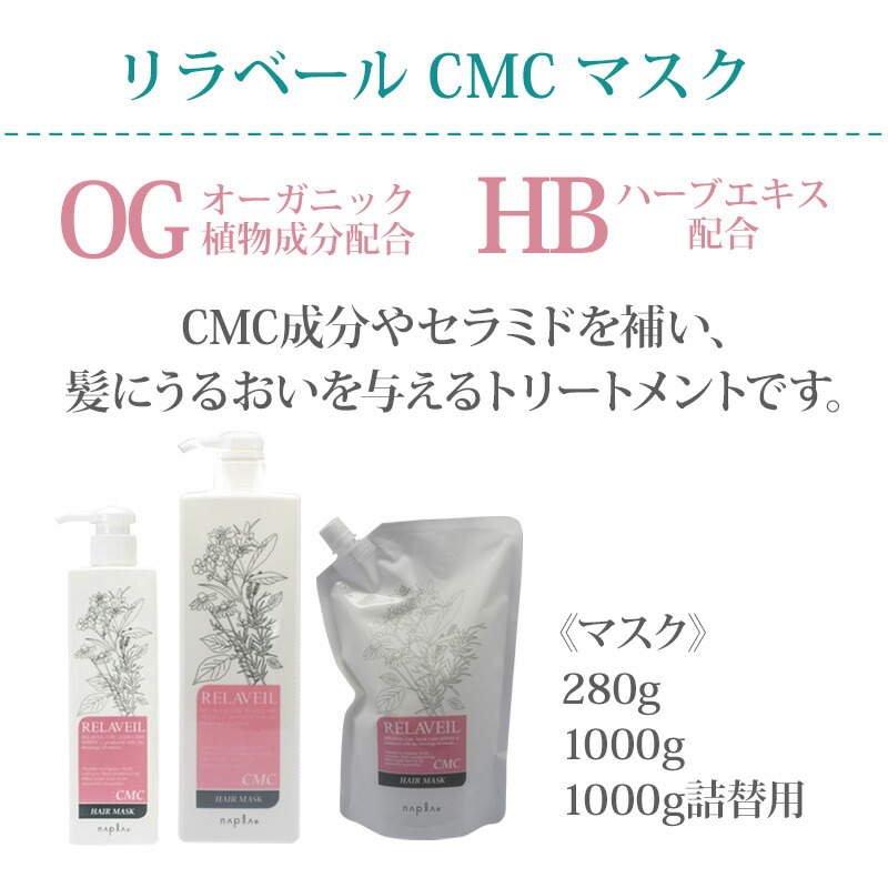 2021年最新海外 ナプラ リラベール CMCシャンプー 1000ml CMCヘアマスク 1000g 計2個 詰替用セット シャンプー 美容室専売  トリートメント 美容室 詰め替え おすすめ 人気 クチコミ ランキング レディース www.tactguard.com