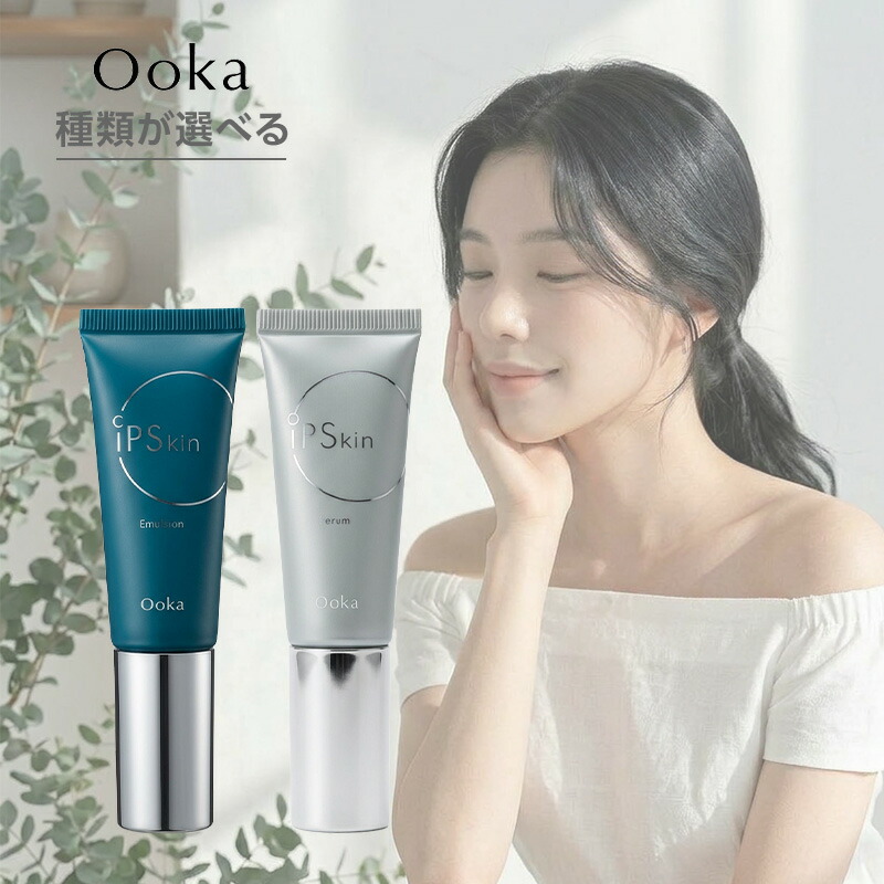 【ガチャで最大10%OFF】Ooka iP スキン 25ml|美容液 乳液 スキンケア フェイスケア 基礎化粧品 エイジングケア 保湿 ハリ ツヤ 弾力 乾燥肌 敏感肌 毛穴 毛穴ケア くすみ 透明感 潤い うるおい 美肌ケア エイジングケア美容液