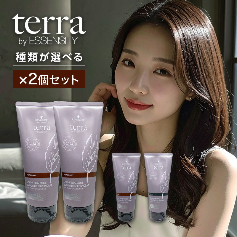 楽天市場】【LINE登録で300円クーポン】シュワルツコフ テラ カラー