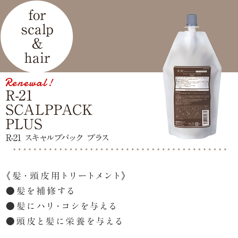 偉大な サンコール R 21 スキャルプパック 400g 3個セット 頭皮 毛髪用トリートメント サンコール おすすめ品 エイジングケア 頭皮ケア スキャルプケア 詰め替え レフィル パウチ 美容室 サロン専売品 おすすめ 偉大な Www Faan Gov Ng