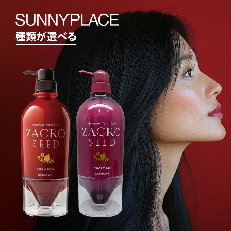 サニープレイス ザクロシード ブラックシャンプー&トリートメント 各600mL 詰替用ペアセット レターパックプラスにて サニープレイス 輝髪ザクロシードブラックシャンプー 1800ｍｌＲ（詰替