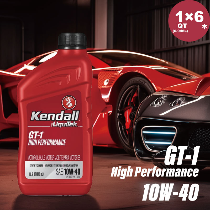 1QT×6本 Kendall ケンドル エンジンオイル GT-1 High Performance with LiquiTek Motor Oil SAE 10W-40 SP 規格 最新 省燃費オイル マックスエンジンオイル リキテック フォーミュラ