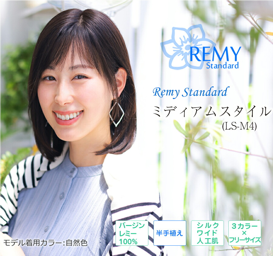 最御膳上等人毛100％ フルウィッグ 診療用★☆最御膳上等人毛バージンレミーヘア１００％☆★診療用ウィッグ・診療用かつら（ミディアムウィッグ）使い勝手威風堂々たる分かりやすい表現スタイル【レミースタンダード ミディアムスタイル】