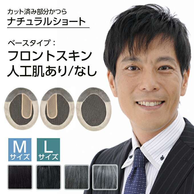 楽天市場】自然さを極めた部分かつら 男性用 最高級人毛100％ 極