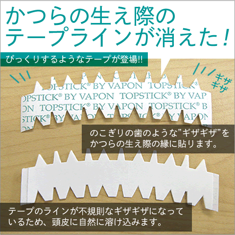 楽天市場 かつら用両面テープ 低刺激 ベイポン医療用両面テープ Topstick 生え際ライナーaカーブ X 25枚ネコポスｏｋ ヘアダイレクト 楽天市場店