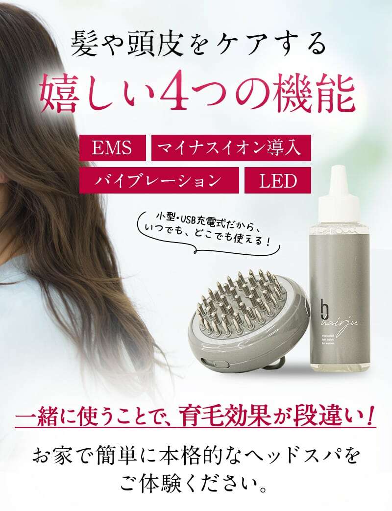 ヘアージュスカルプ スパEMS 頭皮 ヘッドスパ USB充電 EMS機能 バイブレーション機能 赤色LED機能 マイナスイオン導入機能 超歓迎された