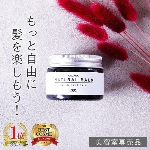 楽天市場 ベストコスメ受賞 オーガニック ナチュラルバーム 45g 美容室専売品 ヘアワックス アースハート Eartheart 天然由来 ヘアケア スタイリング ヘアバーム 日本製 Beautyd Hair Make Earth 楽天市場店