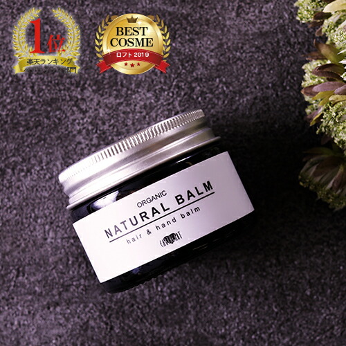 【ベストコスメ受賞】オーガニック ナチュラルバーム(45g）美容室専売品 / ヘアワックス アースハート EARTHEART 天然由来 ヘアケア スタイリング ヘアバーム 日本製【beautyd20】