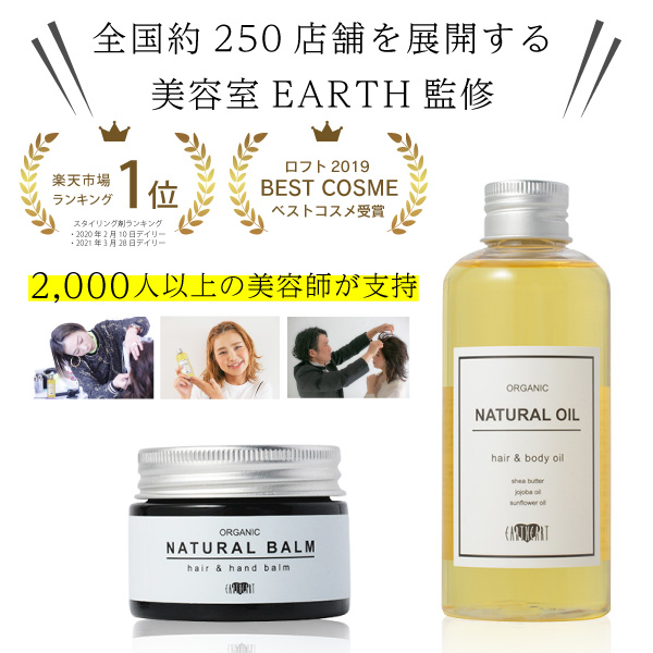 楽天市場 ベストコスメ受賞 オーガニック ナチュラルバーム 45g 美容室専売品 ヘアワックス アースハート Eartheart 天然由来 ヘアケア スタイリング ヘアバーム 日本製 Beautyd Hair Make Earth 楽天市場店