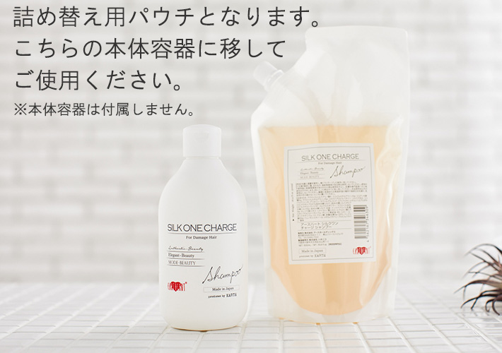 楽天市場 お得な詰替パウチ 美容室専売品 シルクワン チャージ シャンプー 500ml 詰め替え用 プロ仕様 高級 シャンプー 東京 ハホニコ Eartheart ヘアメイクアース 髪質改善したい方へ Hair Make Earth 楽天市場店