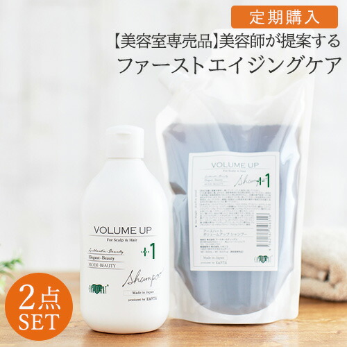 【定期購入】お得なシャンプー２点★ ボリュームアップ シャンプー 300ml＆詰め替えパウチ500ml【定期購入】EARTHEART