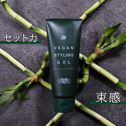 【楽天市場】【美容室専売品】ヴィーガン スタイリング ジェル130g / ジェル スタイリング剤 無香料 EARTHEART アースハート ヘアワックス メンズ レディース ジェルワックス 【楽天市場】【美容室専売品】ヴィーガン スタイリング ジェル130g / ジェル スタイリング剤 無香料 EARTHEART アースハート ヘアワックス メンズ レディース ジェルワックス