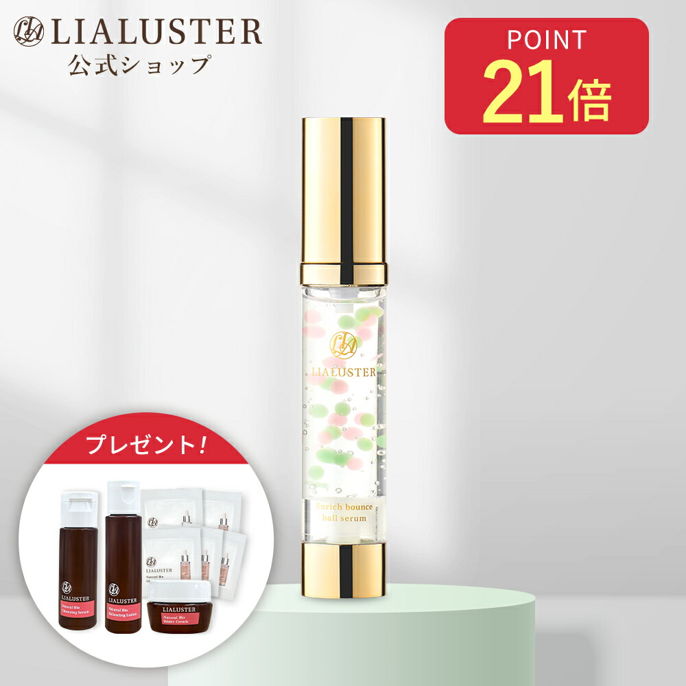 楽天市場】リアラスター LIALUSTER ナチュラルビオグロウセラム