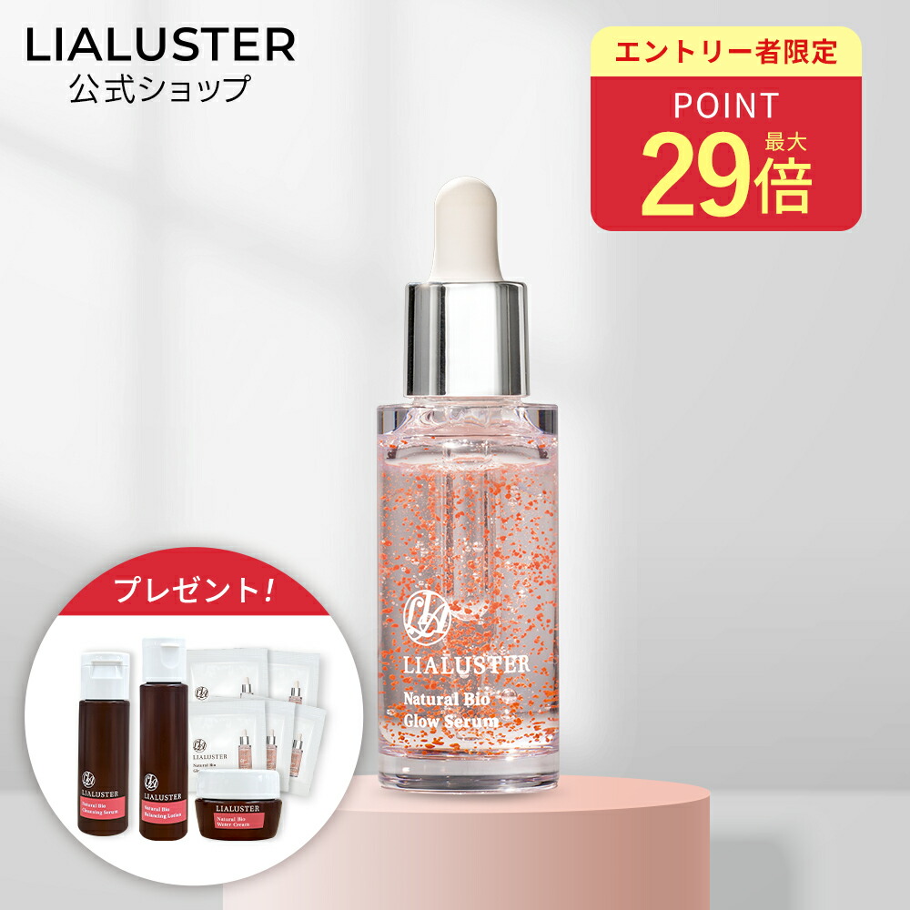 楽天市場】リアラスター LIALUSTER ナチュラルビオグロウセラム