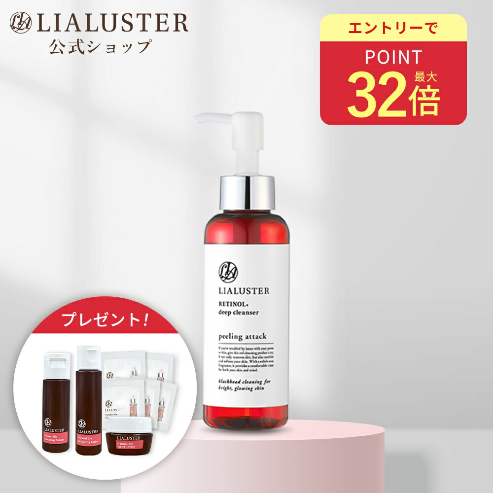 楽天市場】【正規品】リアラスター LIALUSTER 美容液 正規品
