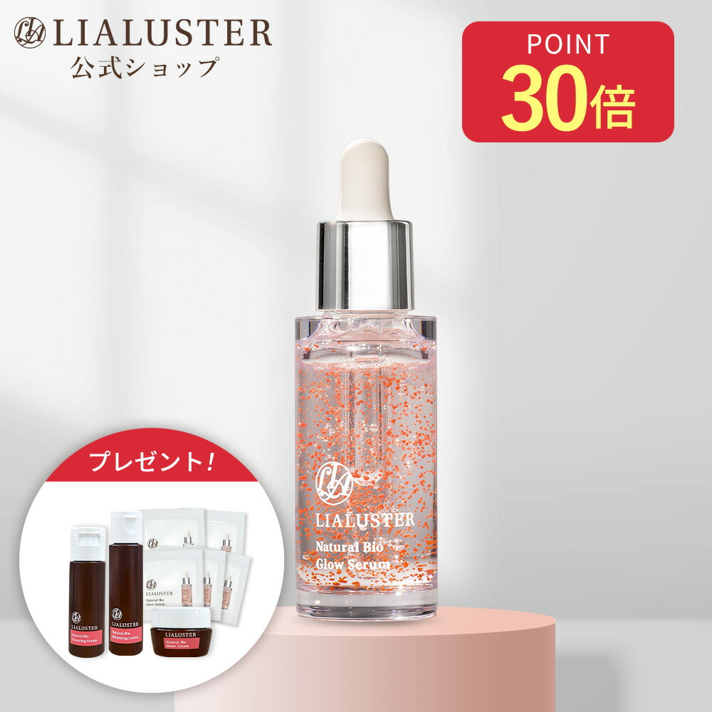 楽天市場】リアラスター LIALUSTER ナチュラルビオグロウセラム