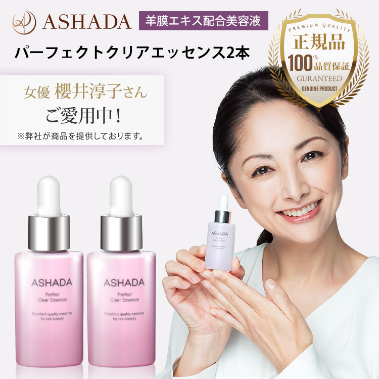 ブースター・導入液 ASHADA Perfect Clear Essence 36ml 楽天市場】ヒト幹細胞 美容液 アスハダ クリアエッセンス 30ml egf