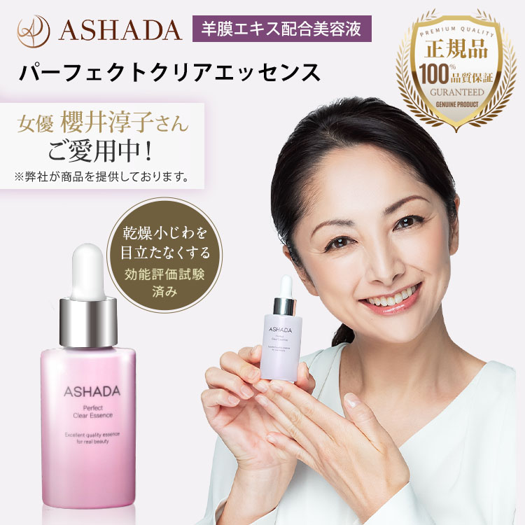 ASHADA 化粧水 3本セット ギフトボックス入り ヒト幹細胞 美容液 アスハダ クリアエッセンス 30ml egf 羊膜エキス
