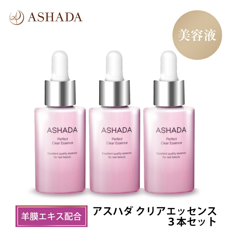 ASHADA アスハダパーフェクトクリアエッセンス 美容液 2本 www.csu.uy