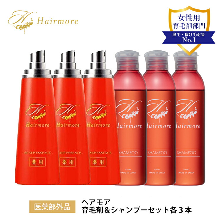 ヘアモア 育毛剤 ＆ スカルプ シャンプー 壜 書き割り 各3本 ノンケイ素樹脂 髪の毛世話をする 頭皮世話をする Hairmore